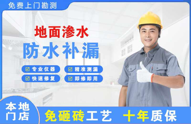 若尔盖地面渗水维修